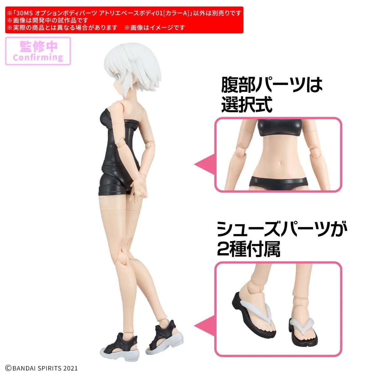 Bandai 1:144 30MS Option Body Parts Atelier Base Body 01 (Colour A) - MK84460