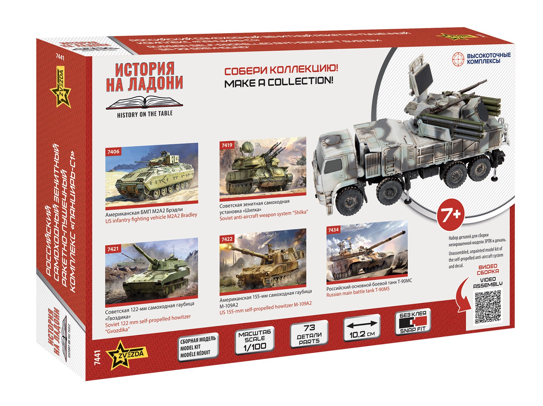 Zvezda 1:100 Russian Self-Propelled Anti-Aircraft System “SA-22 Greyhound” - Z7441