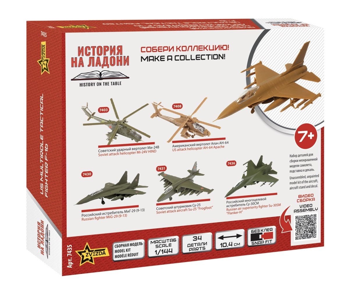 Zvezda 1:144 F-16 fighter kit, box back showing other kits in the series